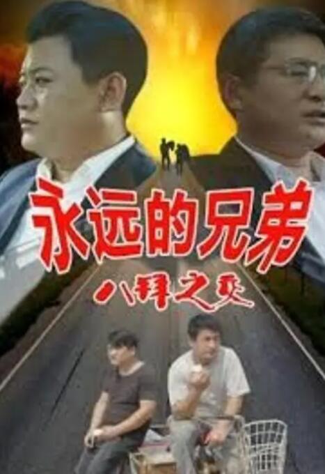 诚实的好daughter妇