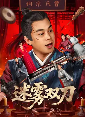 明星们的终结者