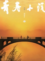麻豆婷婷