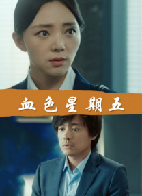 淫秽朝鲜王朝