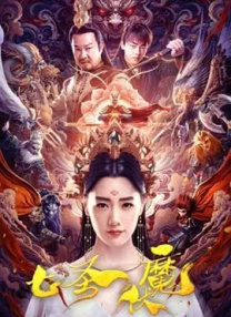 腥红假期