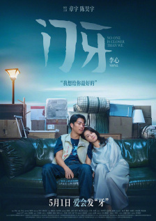 因为我爱你